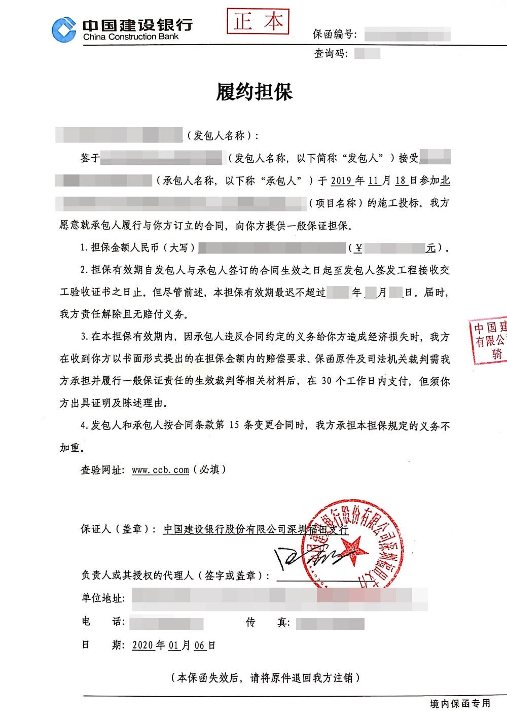 银行-履约保函样本